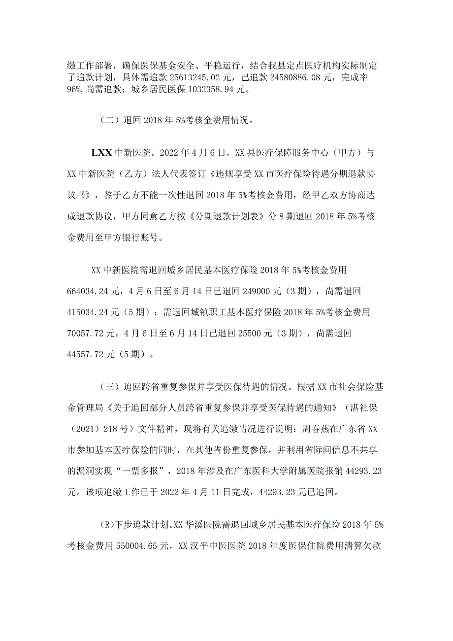 医疗保障服务中心2022年上半年工作总结.docx_第2页