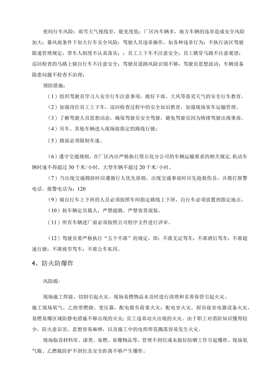 冬季施工安全风险识别及预防措施.docx_第3页