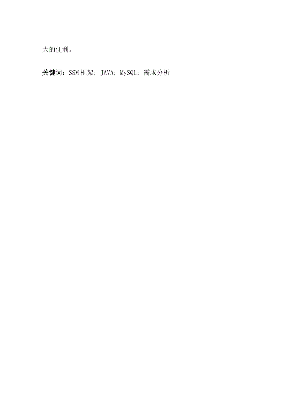 基于java的学生信息管理系统_江俊杰_毕业论文.docx_第2页