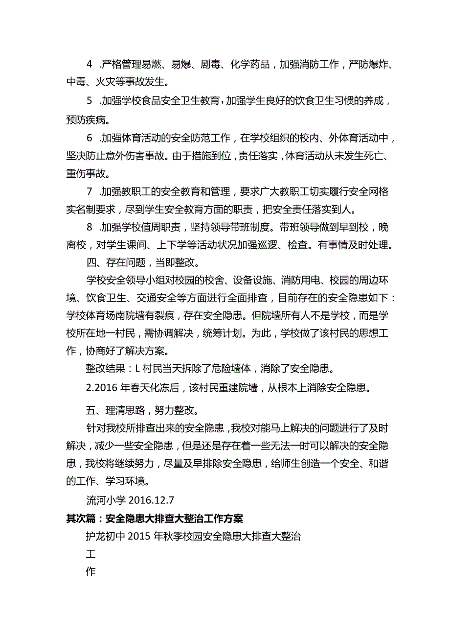 安全隐患大排查大整治工作情况汇报.docx_第2页