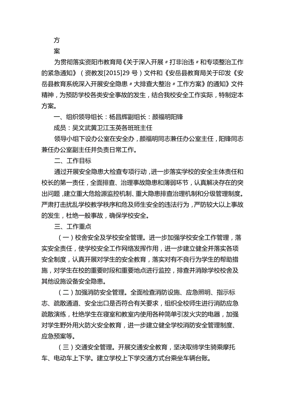 安全隐患大排查大整治工作情况汇报.docx_第3页