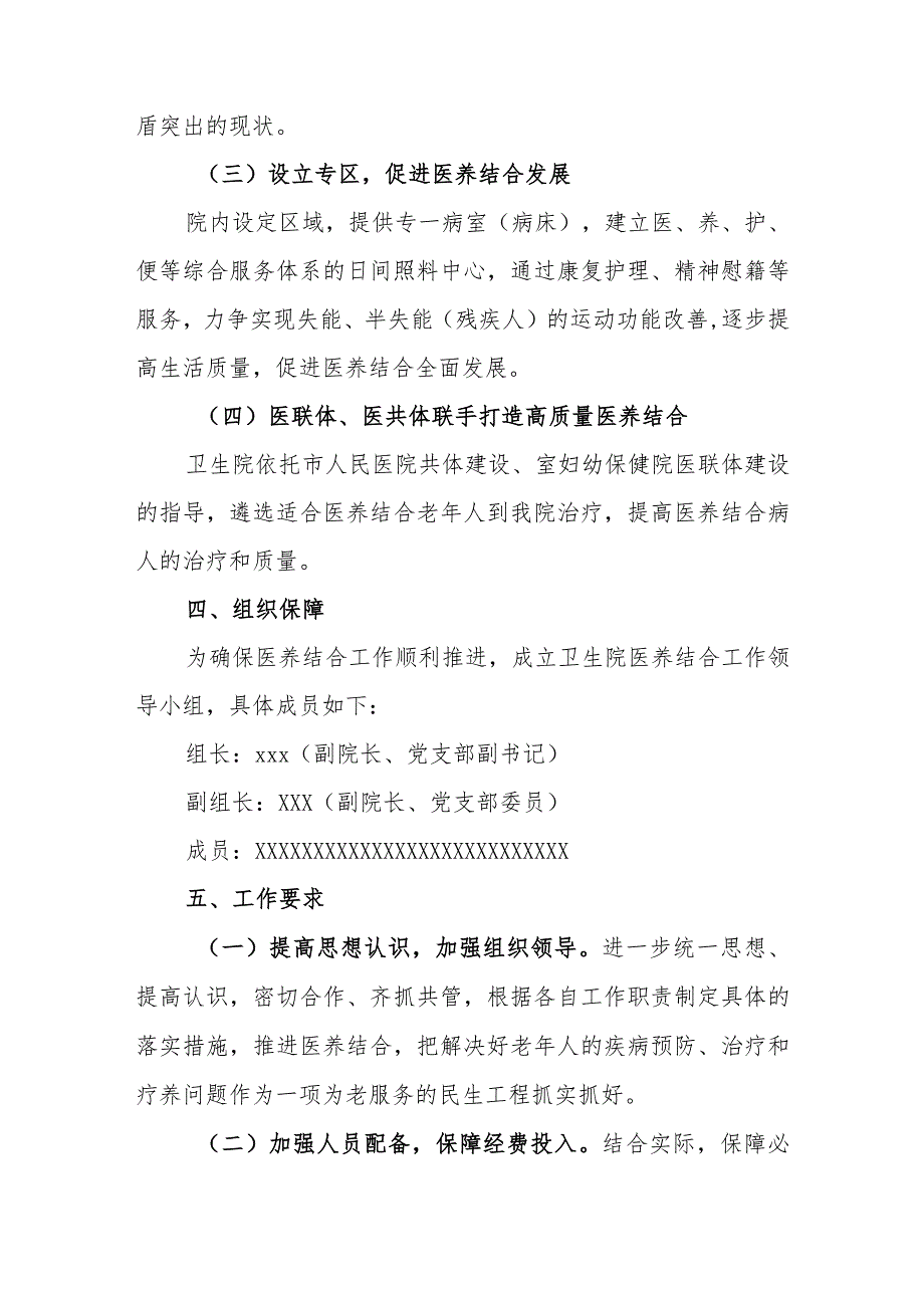 优质医养结合示范中心创建资料：规范提供医养结合相关服务：医疗服务：服务流程、医养联动机制.docx_第3页