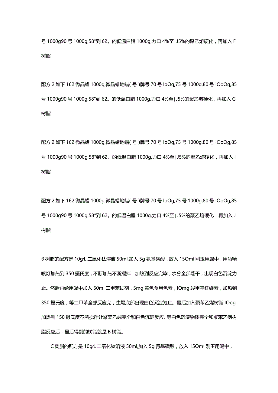 可以铸造大型不规则体构件的蜡模精密铸造方法.docx_第2页