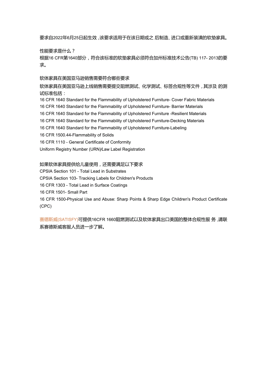 16CFR 1640软体家具阻燃标准亚马逊合规性介绍.docx_第2页
