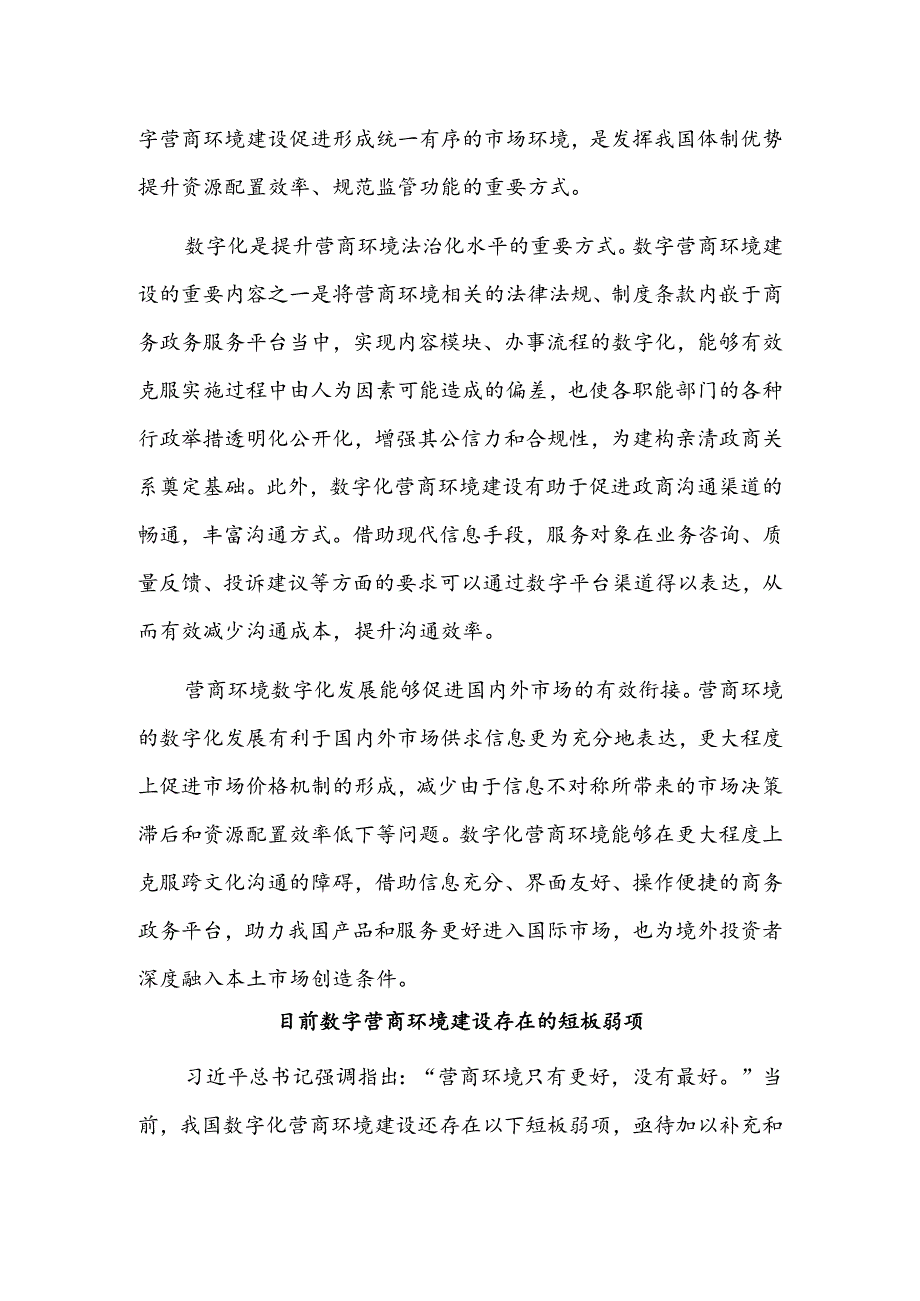 以数字化赋能营商环境高质量发展.docx_第2页