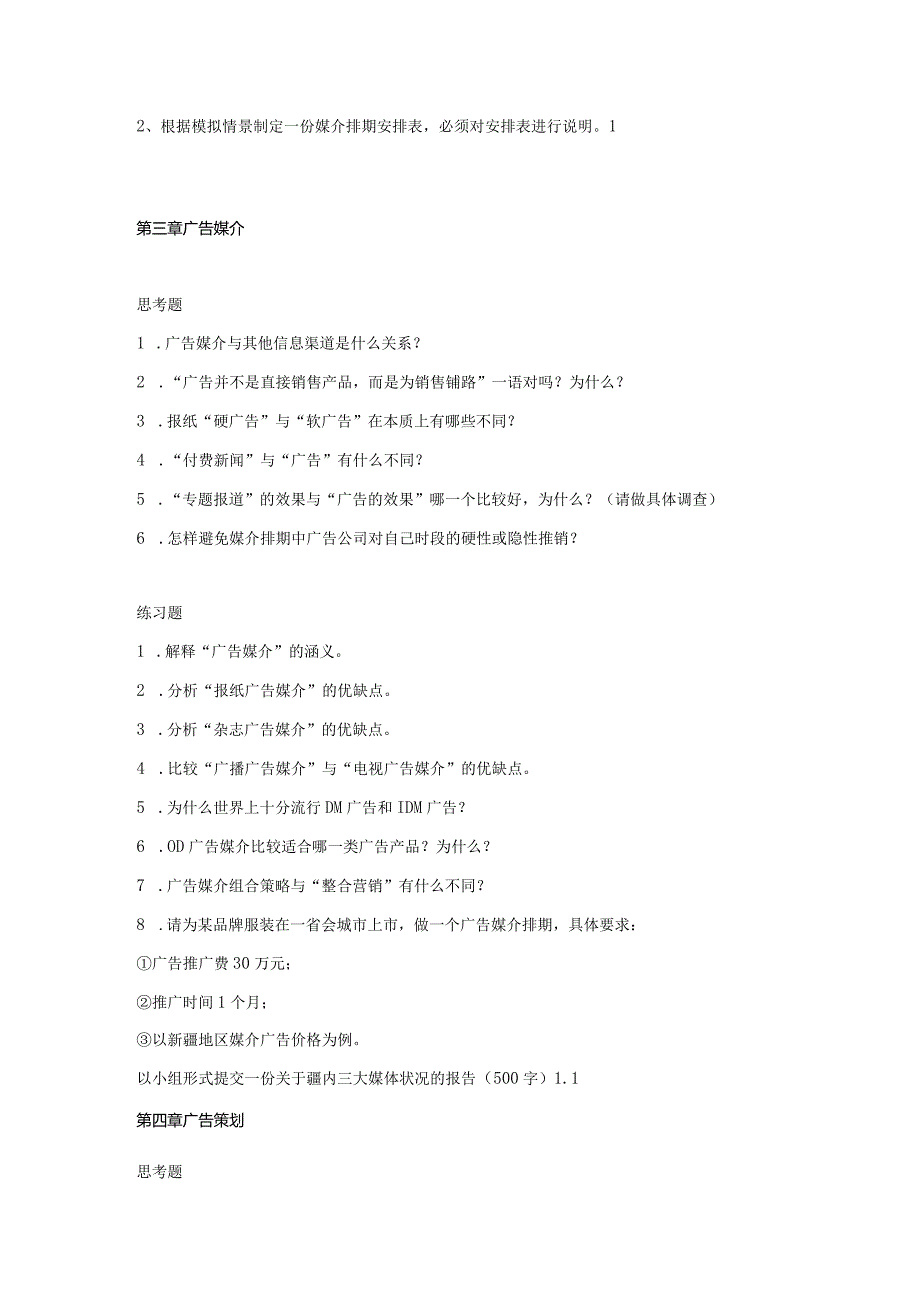 广告实务期末复习考试题库.docx_第3页
