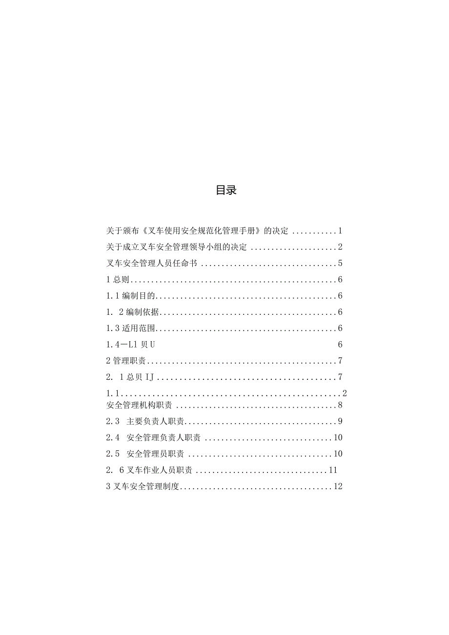 叉车使用安全规范化管理手册.docx_第3页