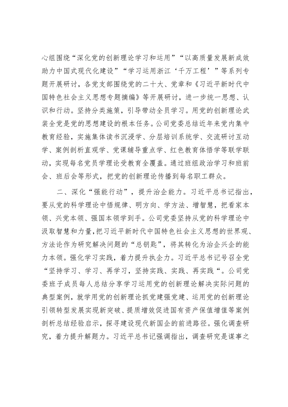 在主题教育阶段性总结推进会上的汇报发言（精选两篇合辑）.docx_第2页