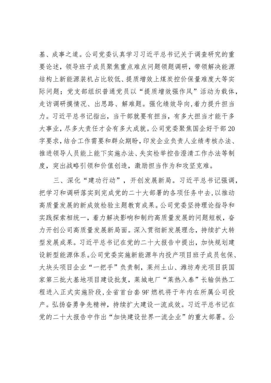 在主题教育阶段性总结推进会上的汇报发言（精选两篇合辑）.docx_第3页