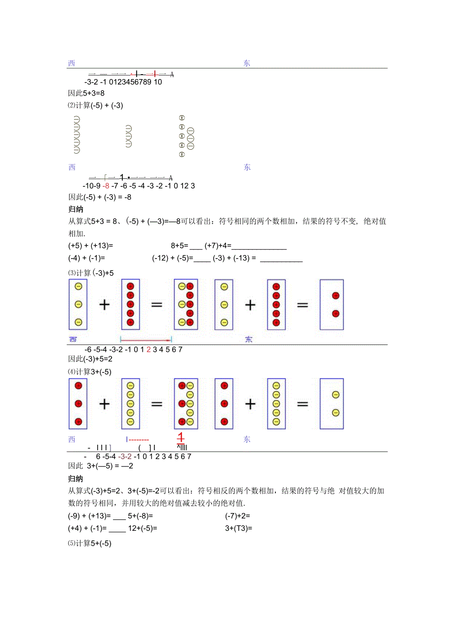 06有理数的加法教案.docx_第2页