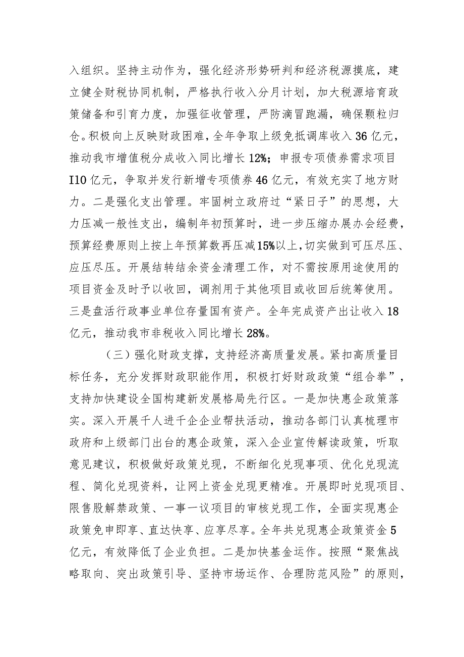 市财政局2023年工作总结、述职述廉述党建工作情况报告.docx_第3页