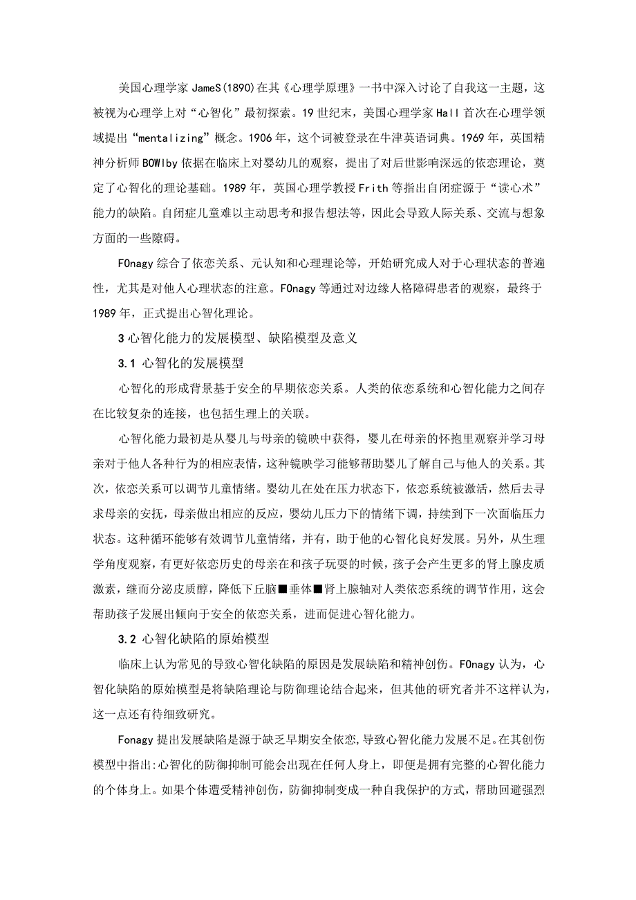 心智化概念及其评估方法.docx_第2页