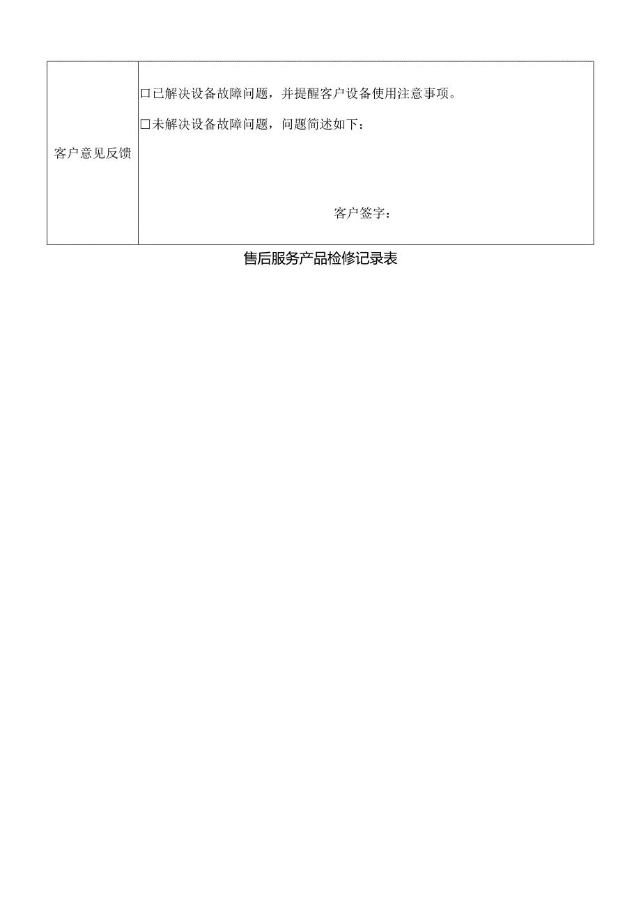 售后服务产品检修记录表.docx_第2页