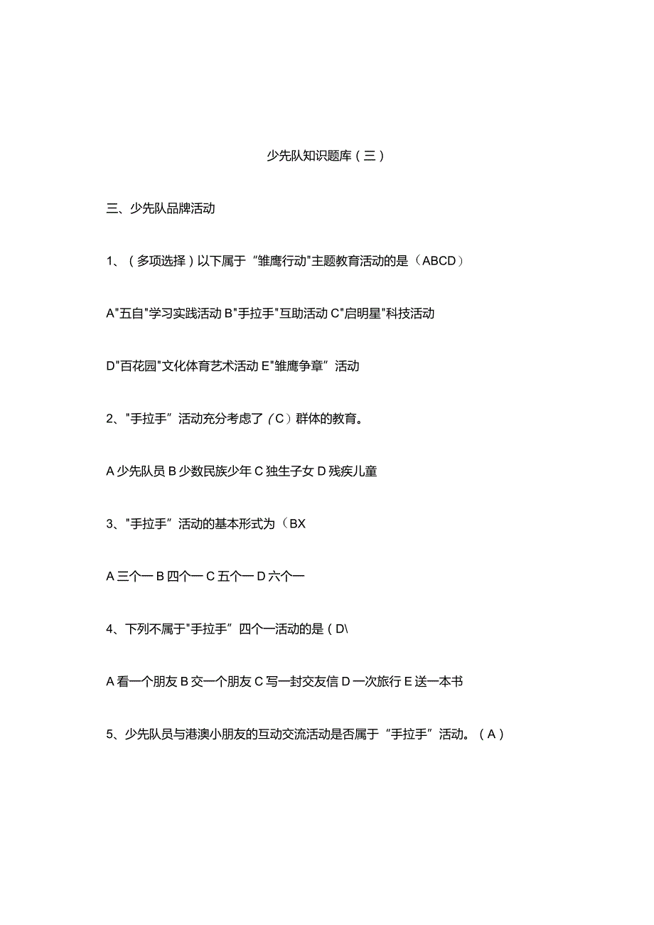 少先队知识考试测试题库.docx_第1页