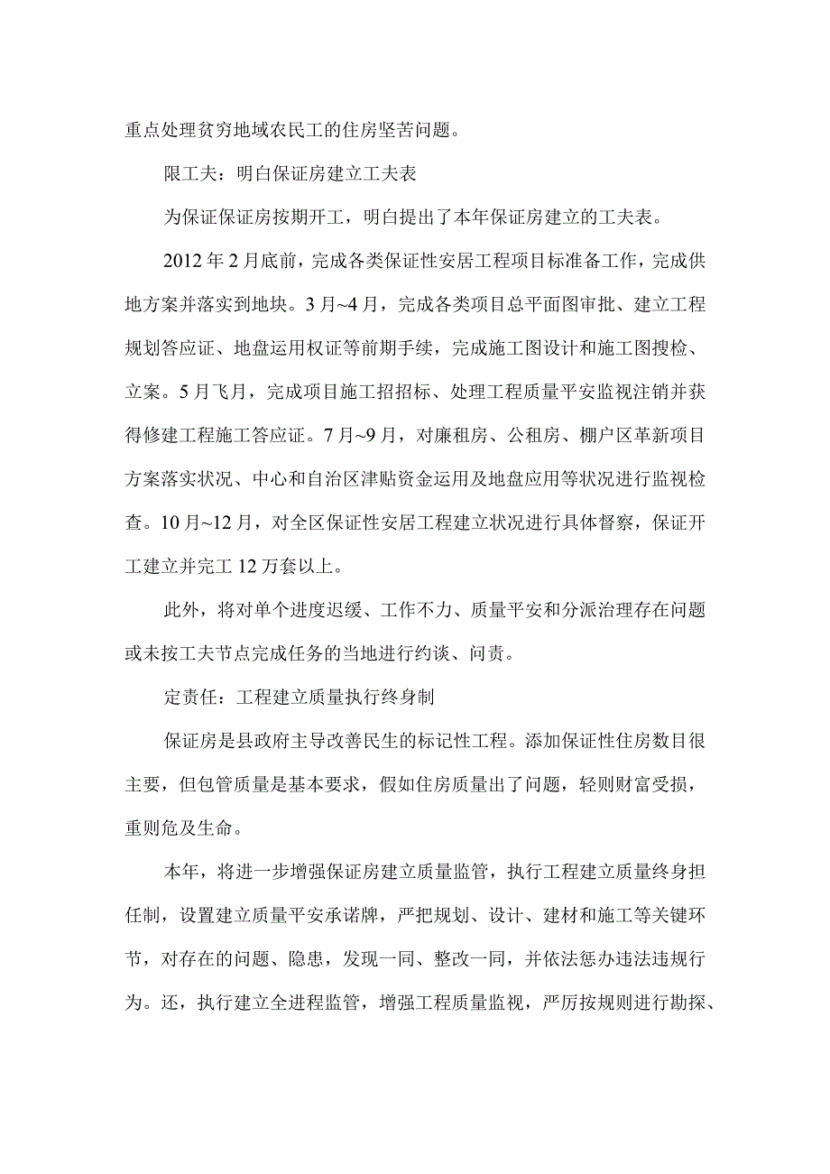 安居工程建设经验交流.docx_第2页