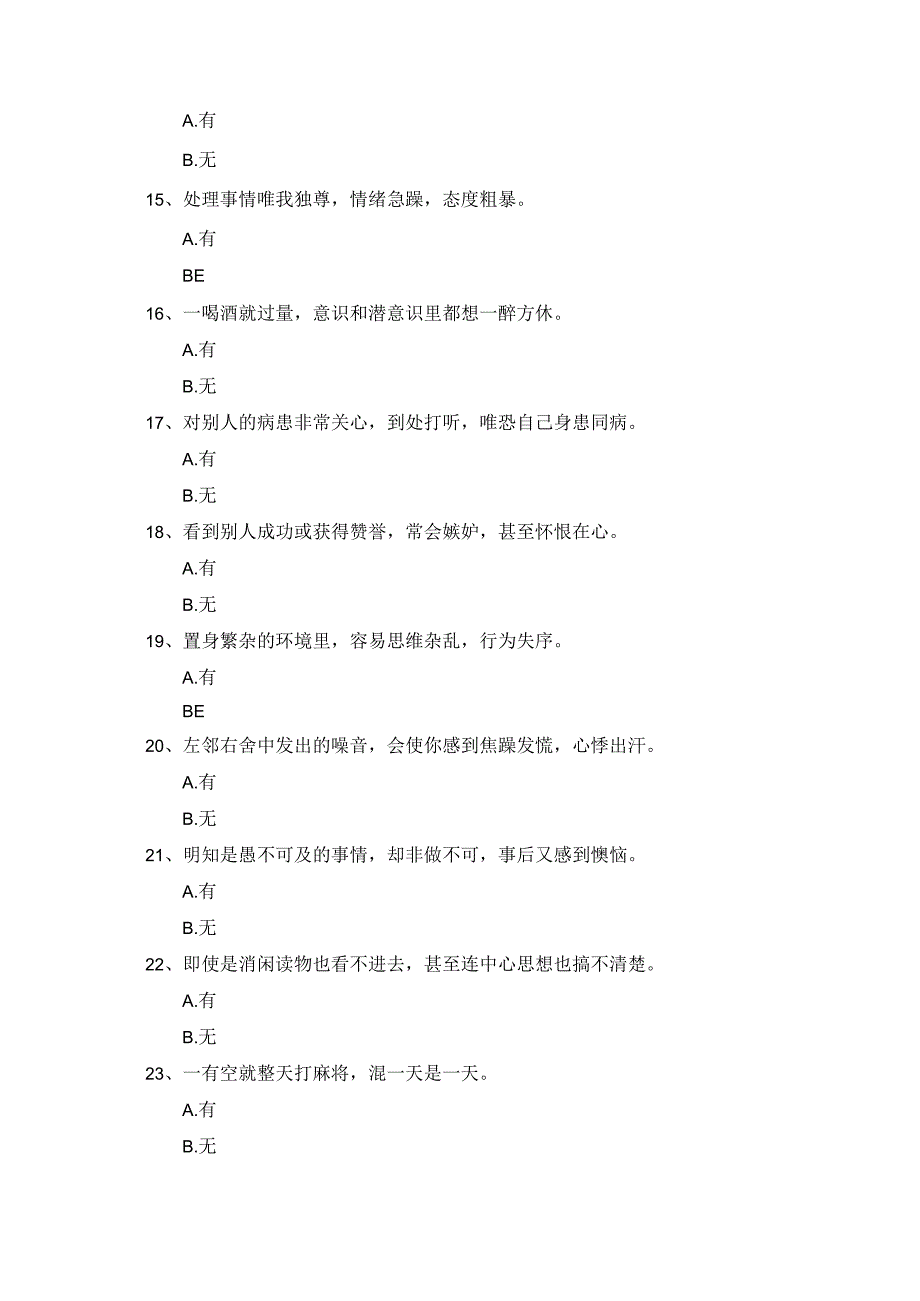 情绪紧张度测验结果分析与建议.docx_第3页