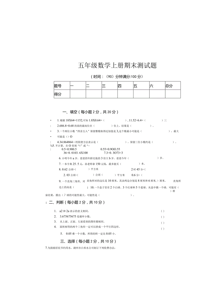 五年级上册测试卷.docx_第2页