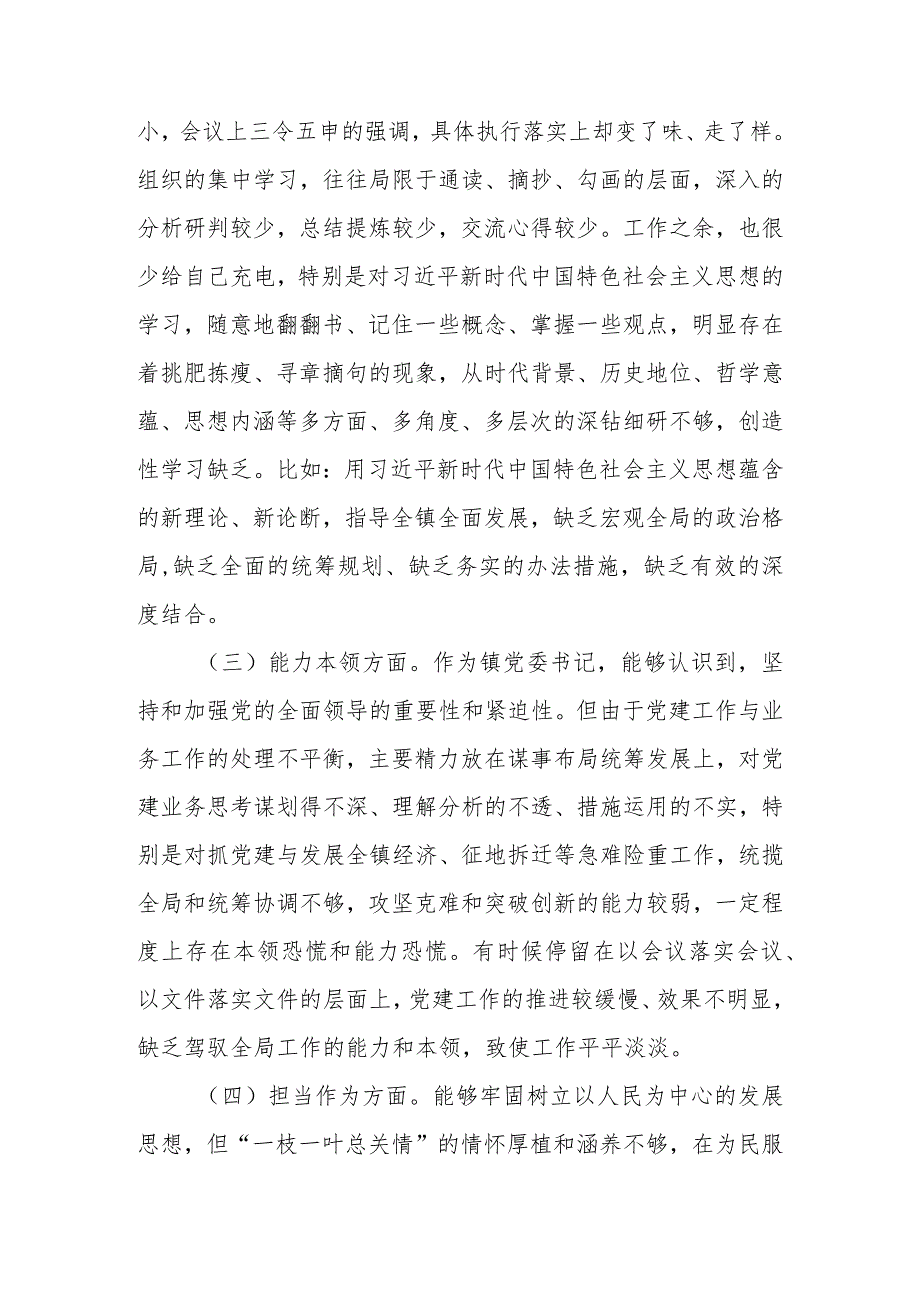 党委书记2023年专题生活会个人检查材料.docx_第2页