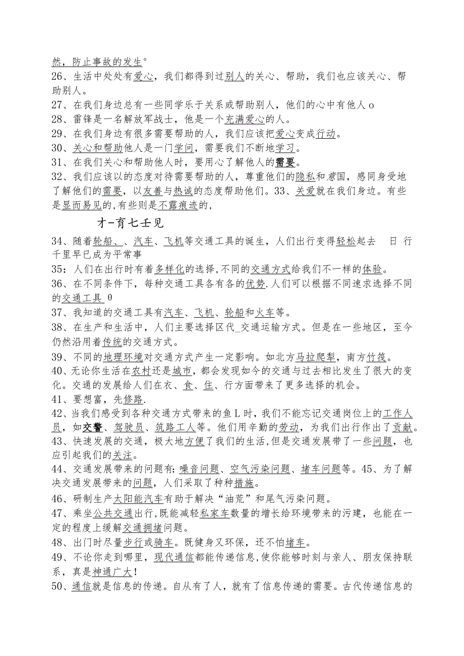 小学三年级道法复习7-13.docx_第2页