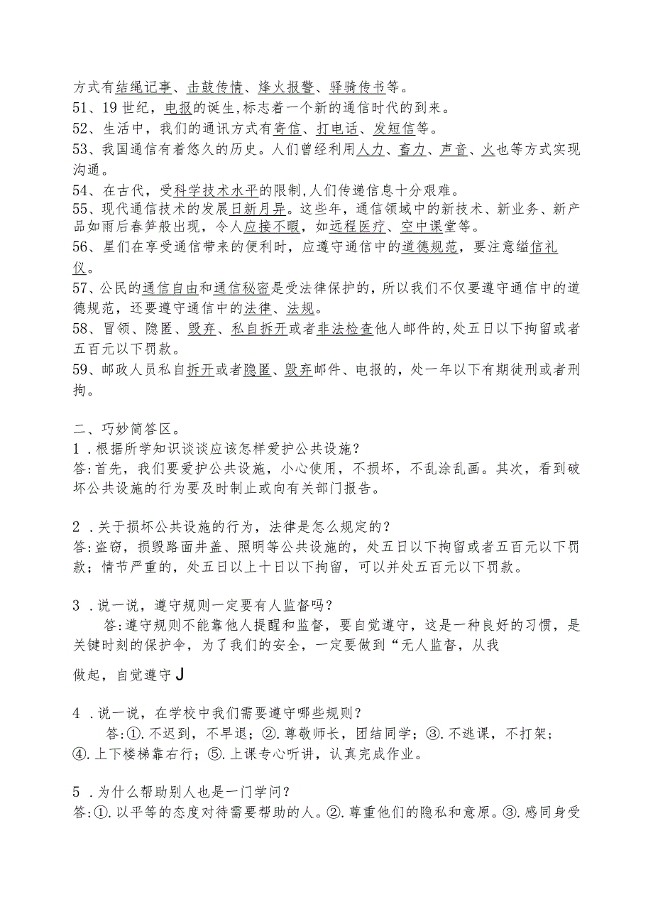 小学三年级道法复习7-13.docx_第3页