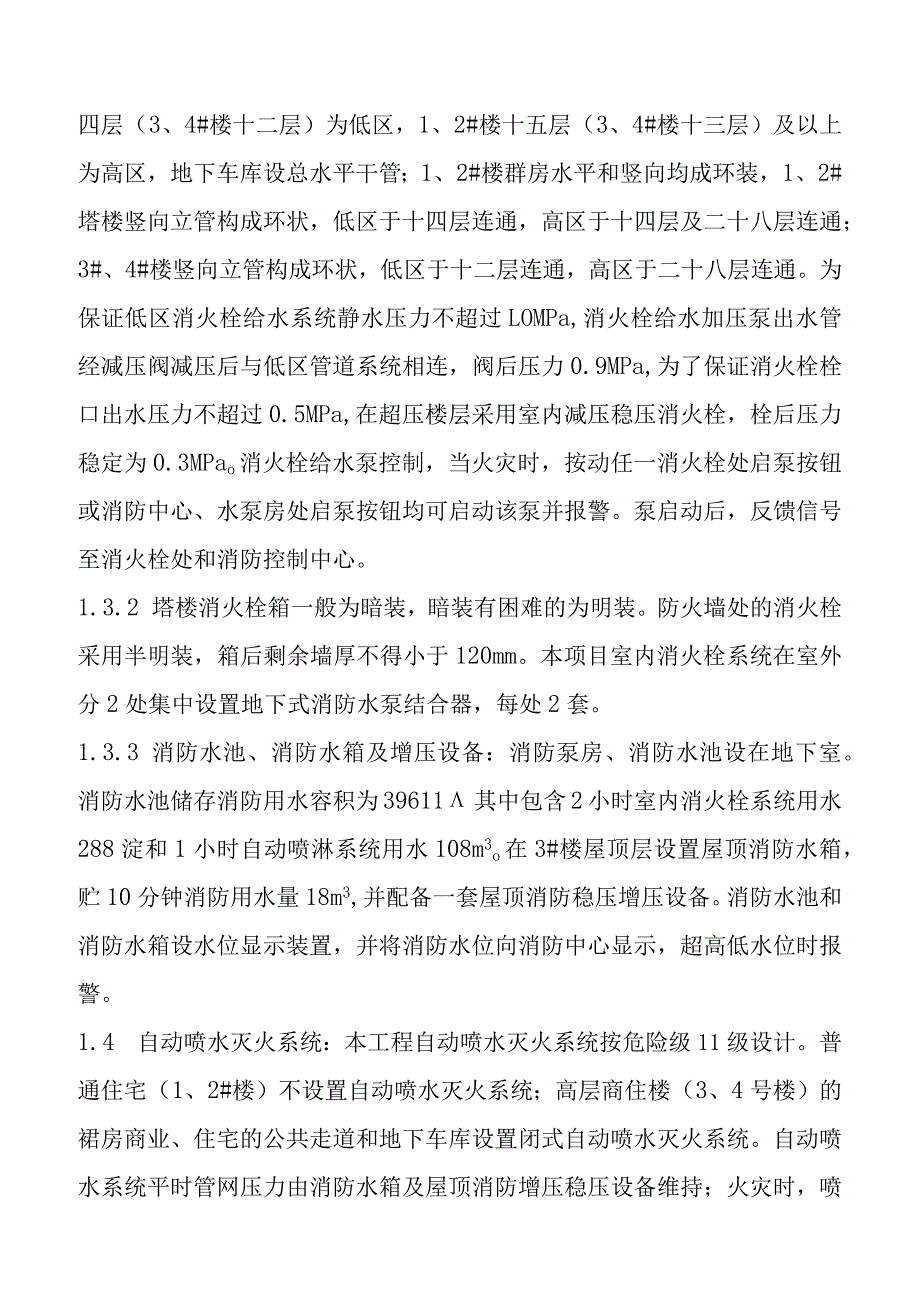 室内给排水工程施工方案.docx_第2页