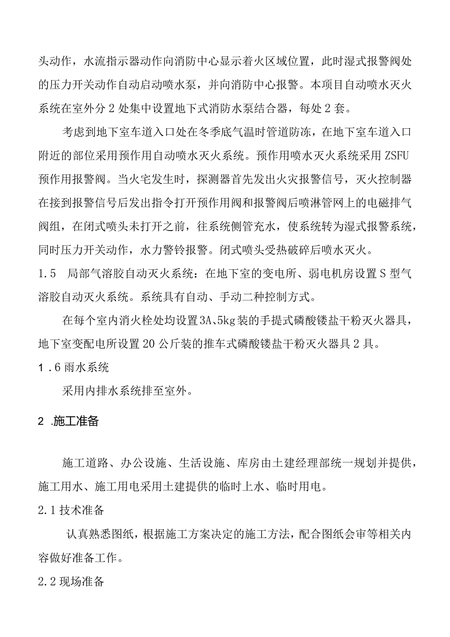 室内给排水工程施工方案.docx_第3页