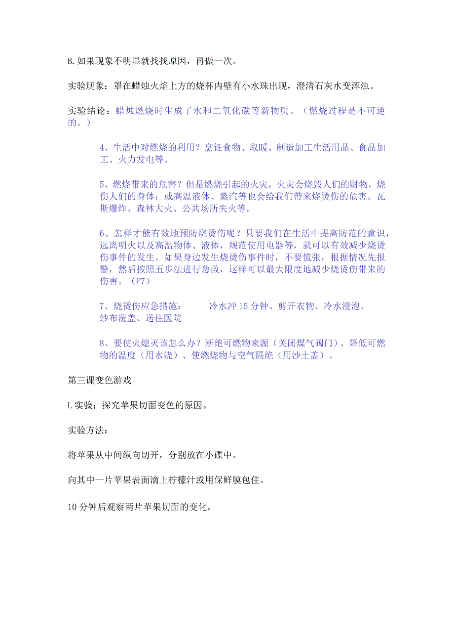 冀人版小学科学五上科学知识点汇总.docx_第3页