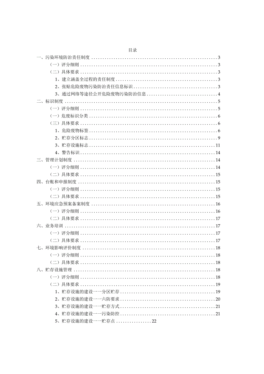 危险废物规范化管理评估手册.docx_第2页