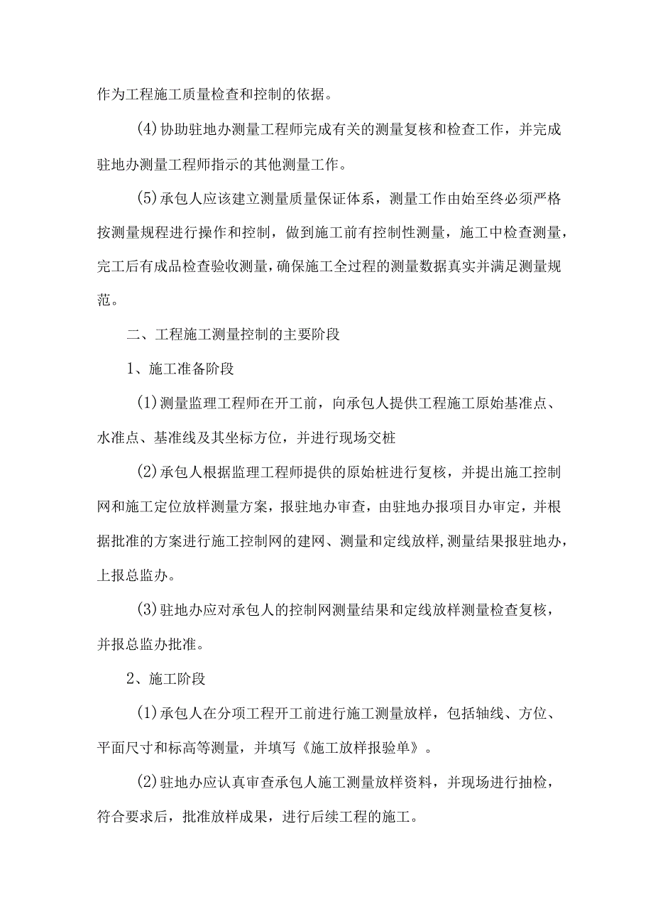 公路工程测量控制管理程序3.docx_第2页