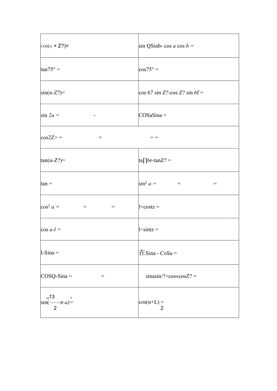 13练三角公式检测.docx_第1页