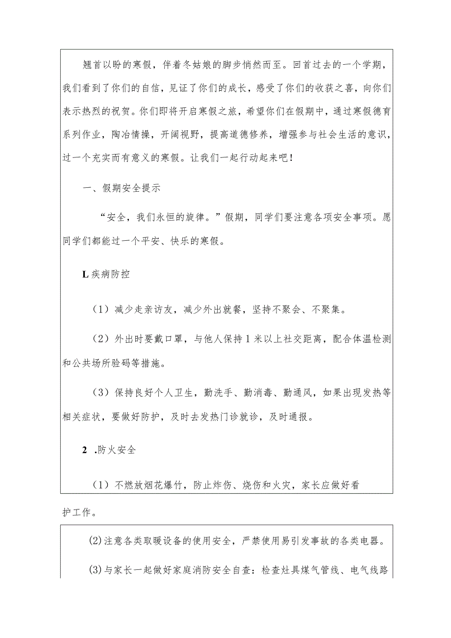 实验小学寒假德育智育主题系列活动方案（最新版）.docx_第2页