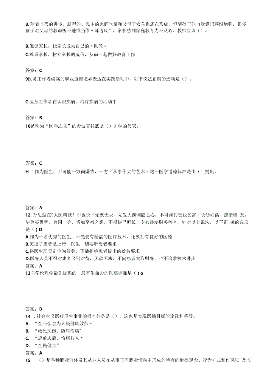 01扬州市专业技术人员职业道德教育在线考试单项选择题题库及答案.docx_第2页