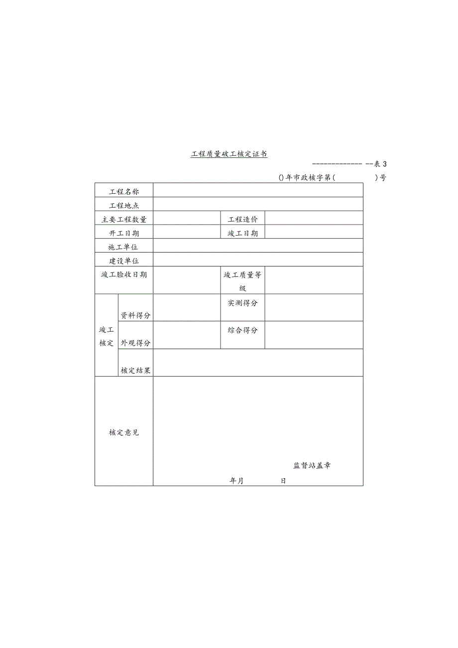 市政工程技术资料全套表格.docx_第3页