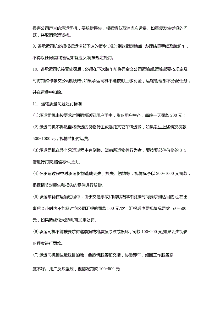 公路运输管理办法.docx_第2页