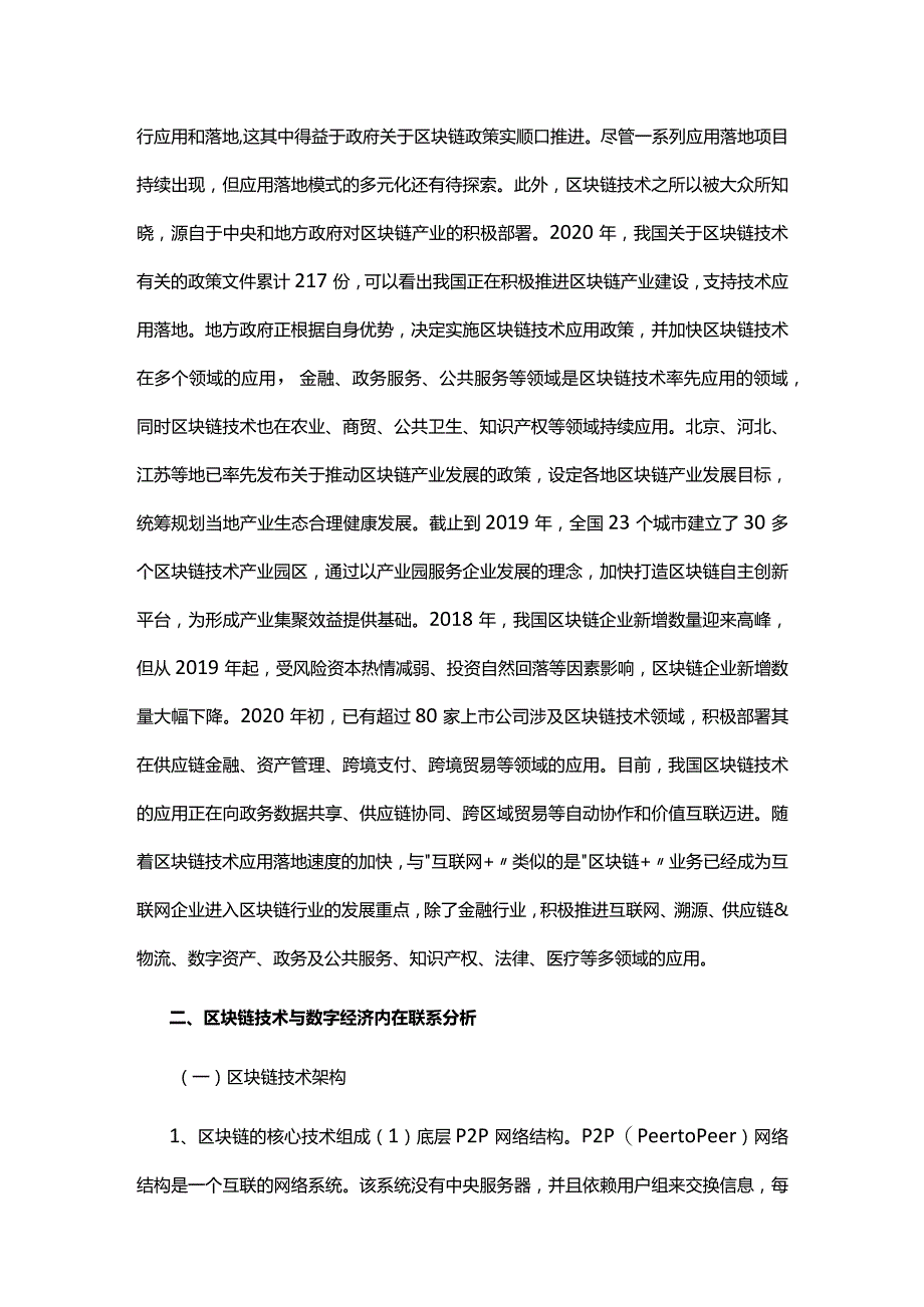 区块链促进数字经济高质量发展.docx_第3页