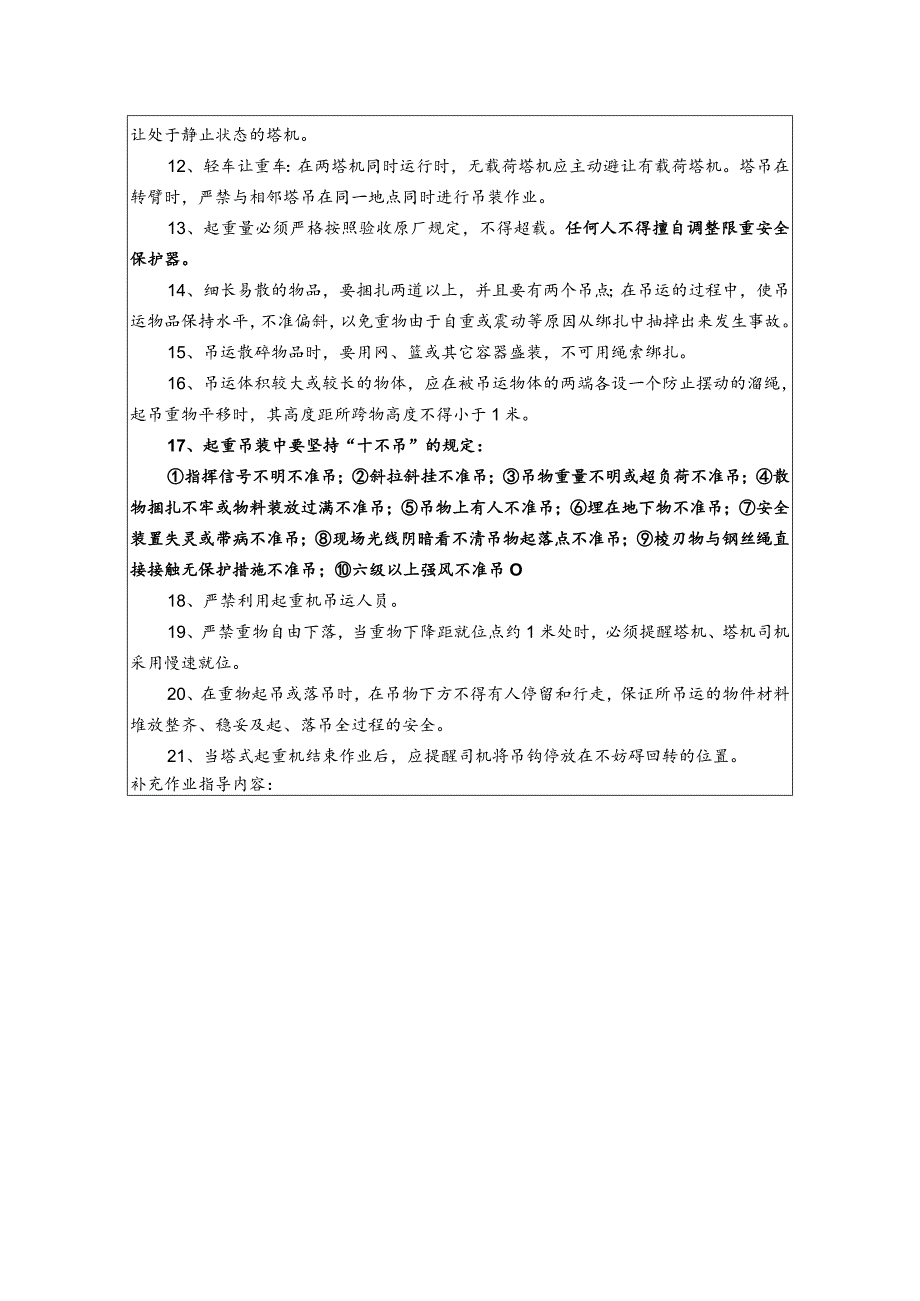 塔机信号工安全交底记录.docx_第2页