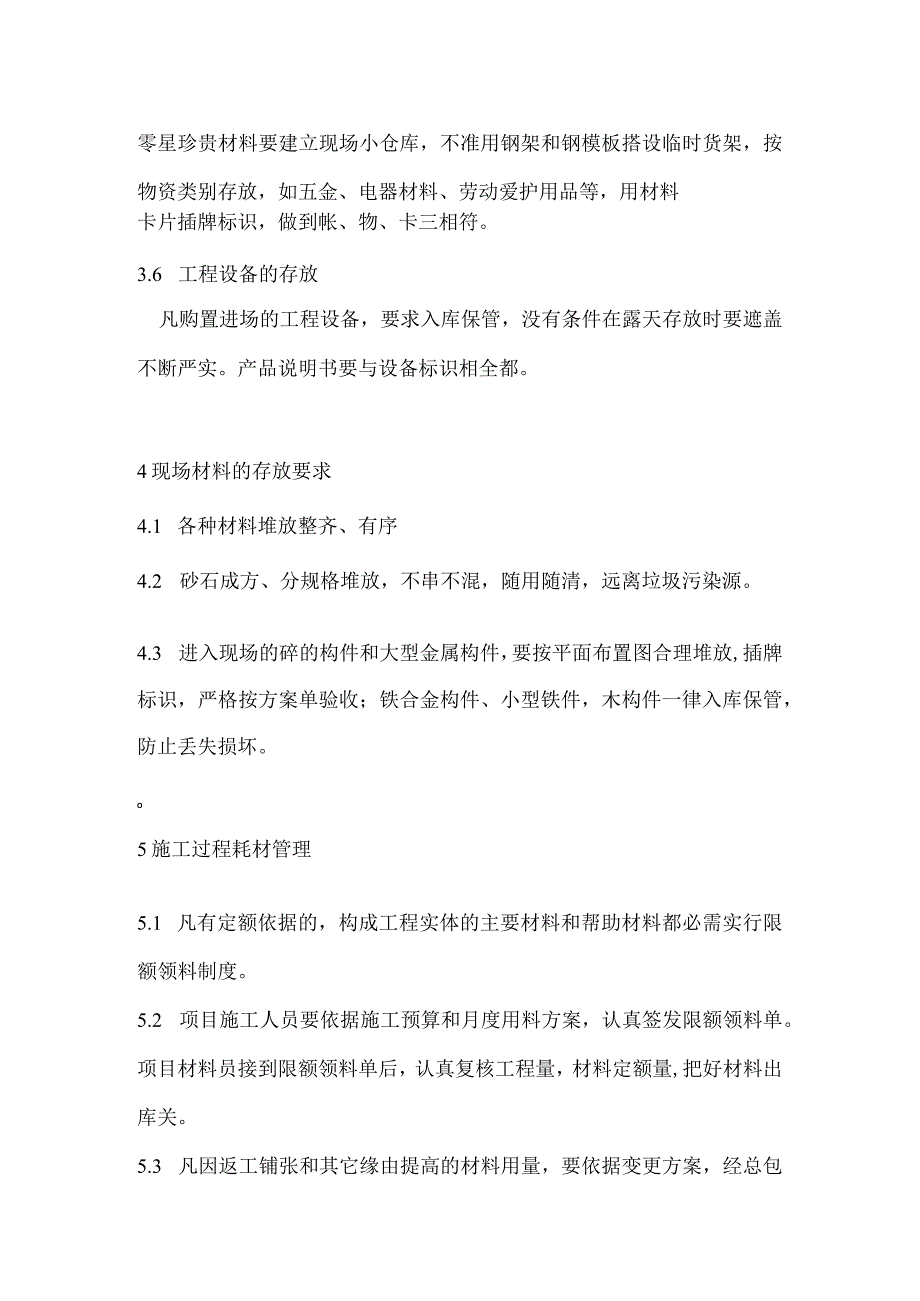 建筑施工现场仓库材料管理规范劳务队现场材料管理.docx_第3页