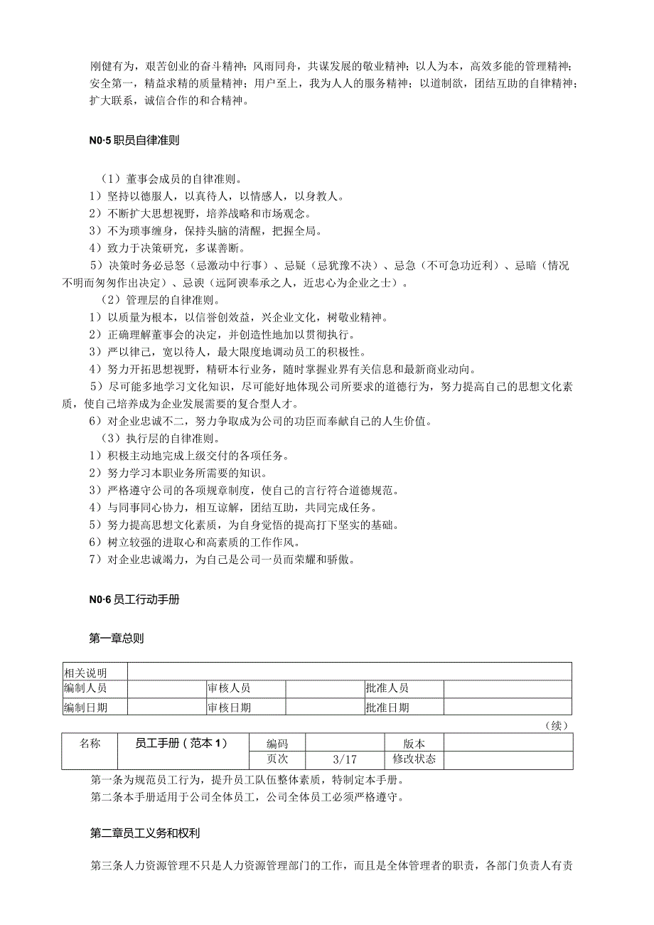 员工手册范本.docx_第3页