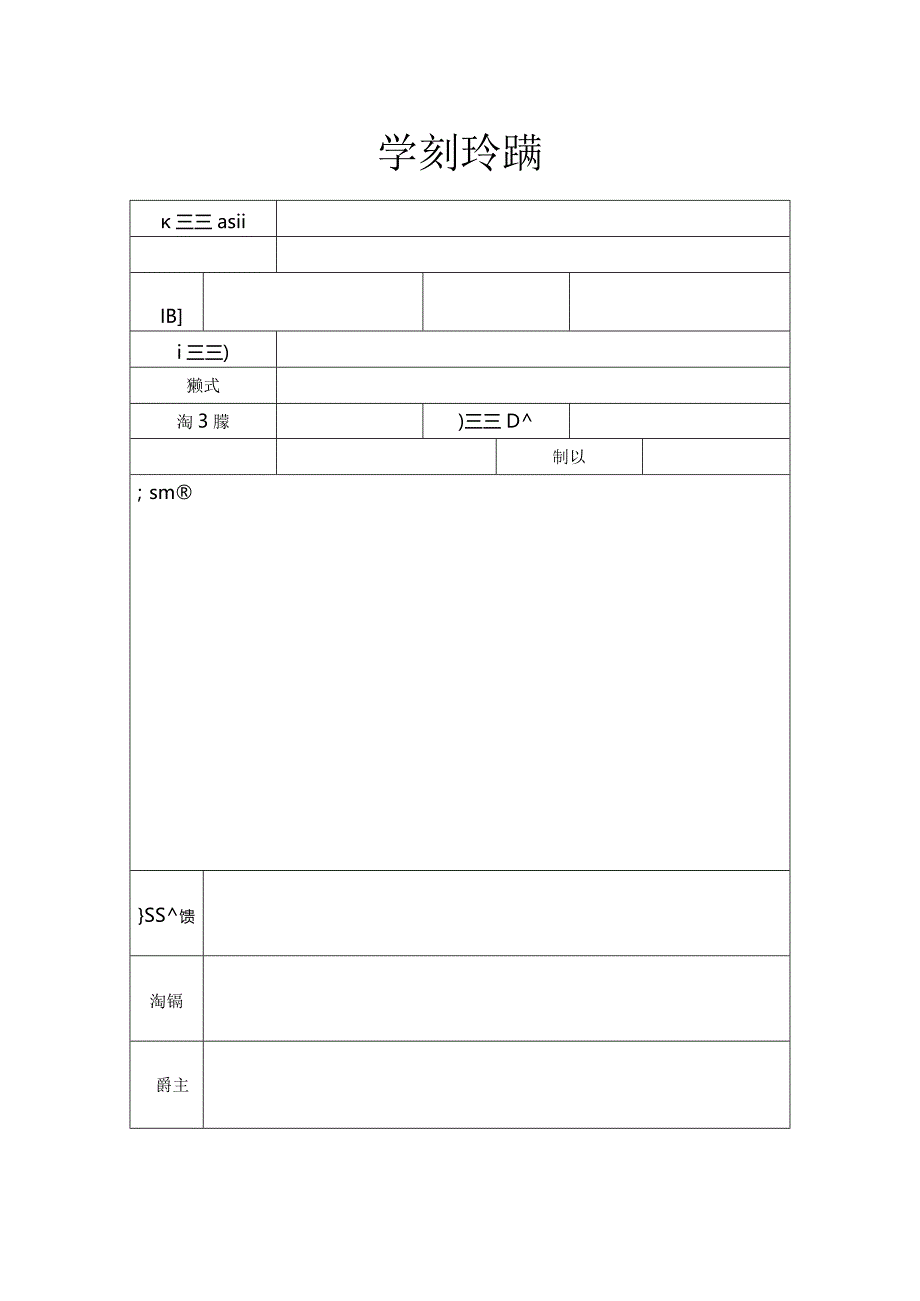 学校班会记录表.docx_第1页