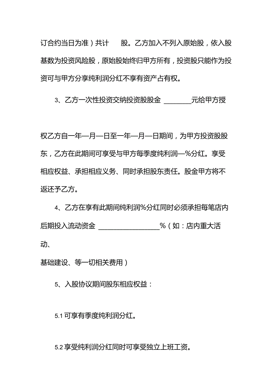 入股合同协议书.docx_第3页