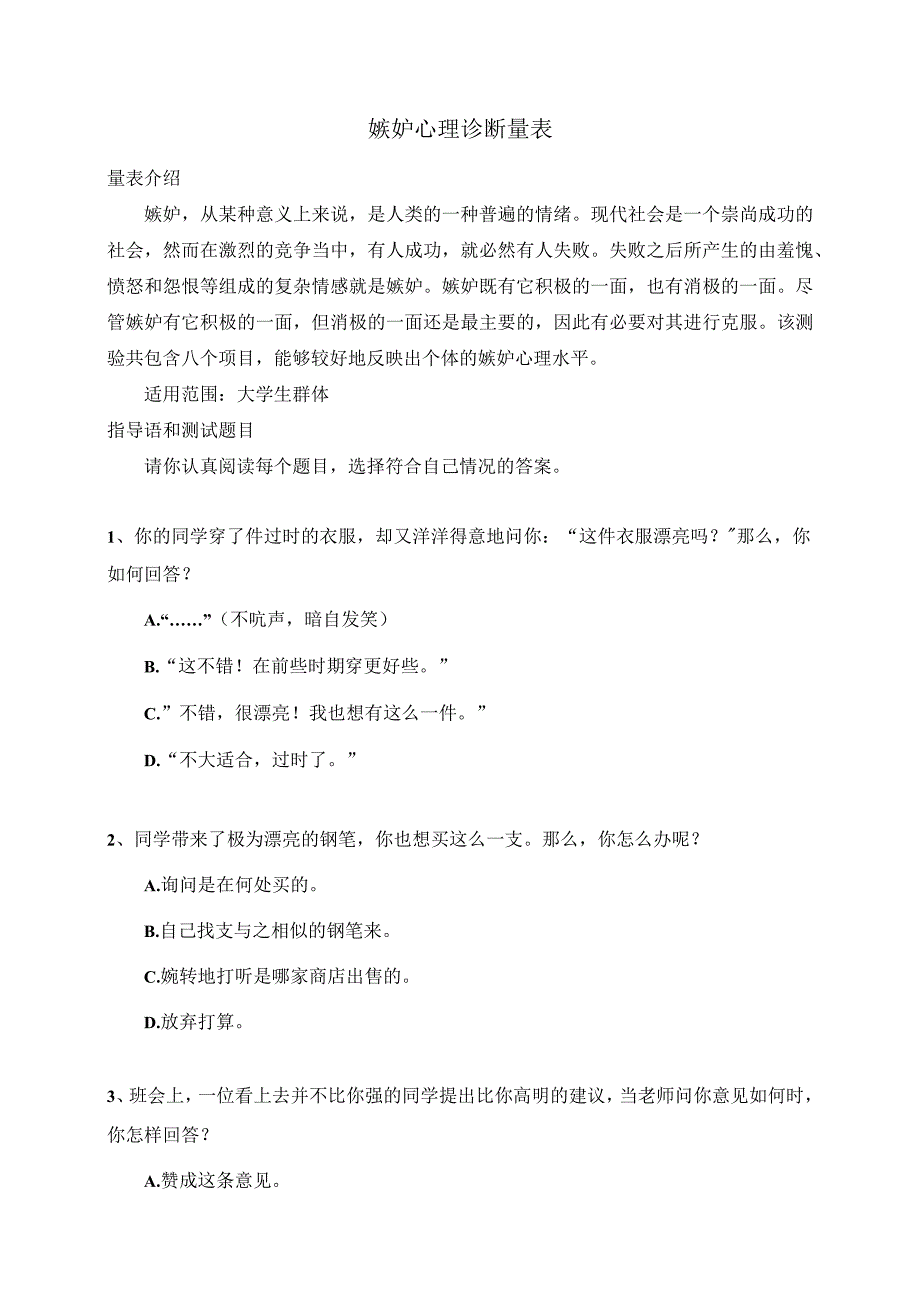 嫉妒心理诊断量表结果分析与建议.docx_第1页