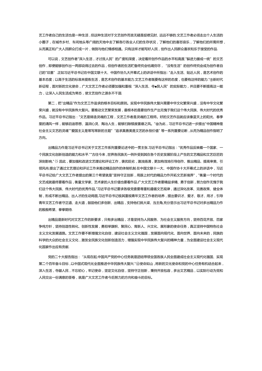 在文艺创作中勇担新使命PPT简约党政风深入学习全国宣传思想文化工作会议专题课件模板__ (讲稿).docx_第3页