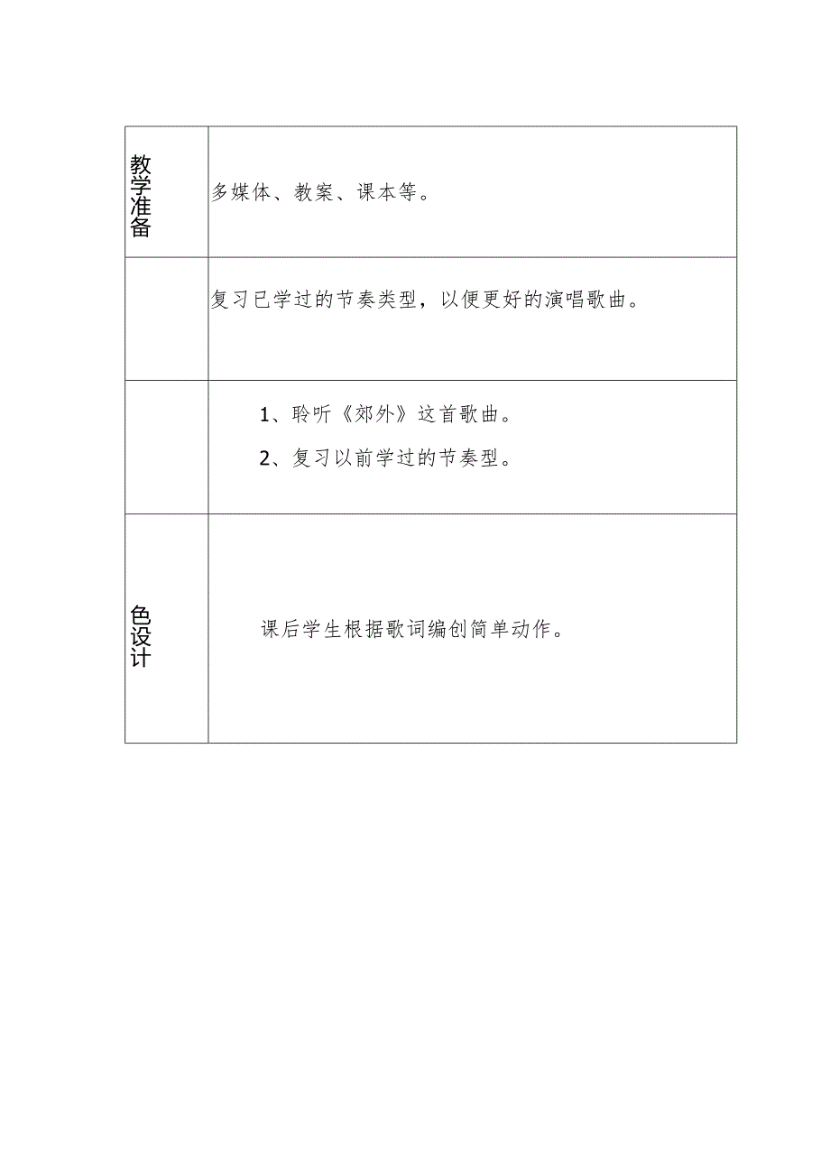 人教版二年级下册《郊外》导学案.docx_第3页