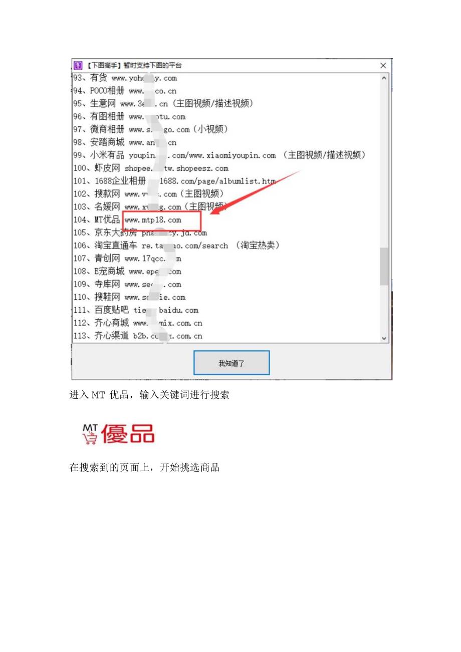 怎样批量获取MT优品的商品主图并保存.docx_第2页