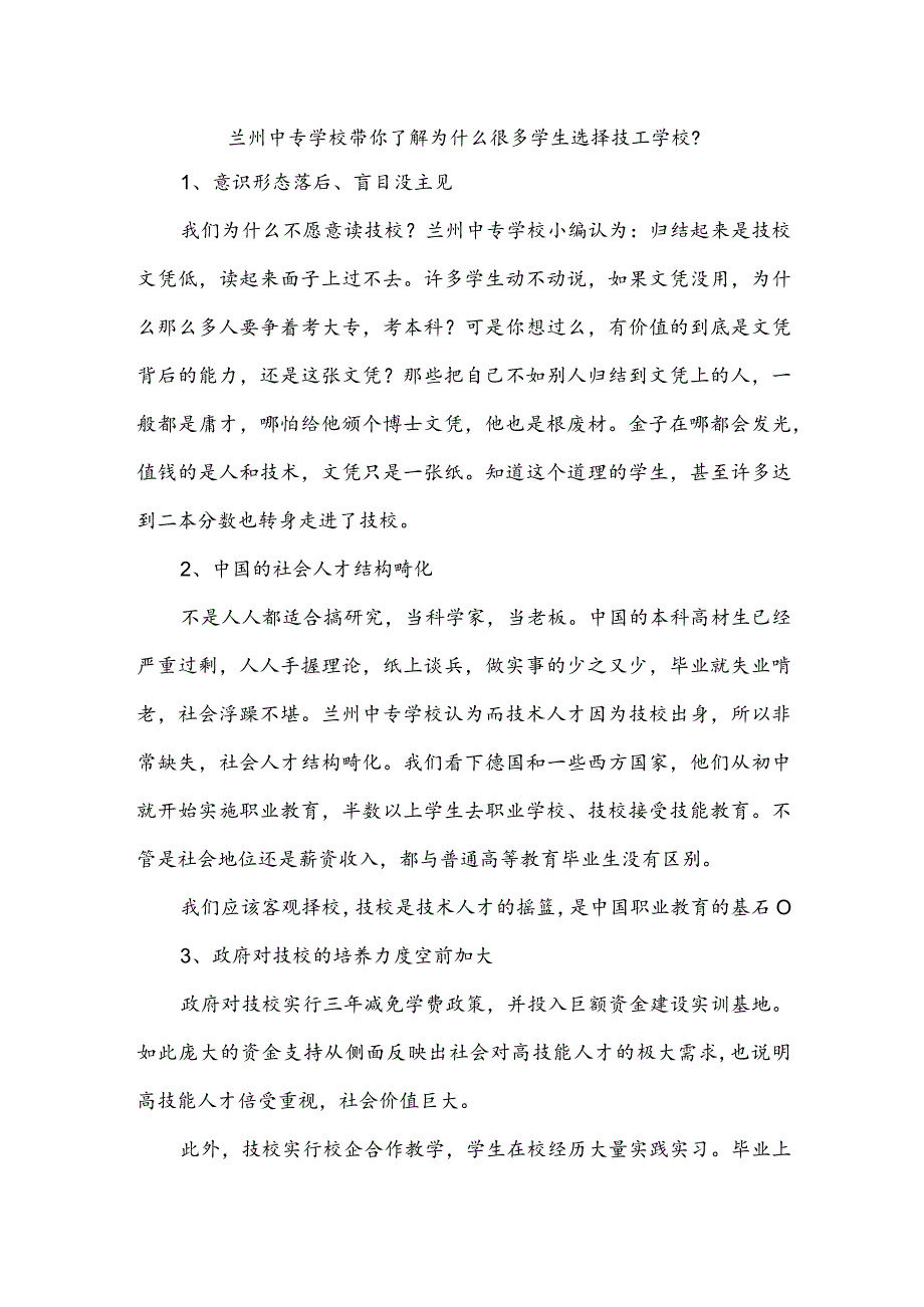 兰州中专学校带你了解为什么很多学生选择技工学校？.docx_第1页