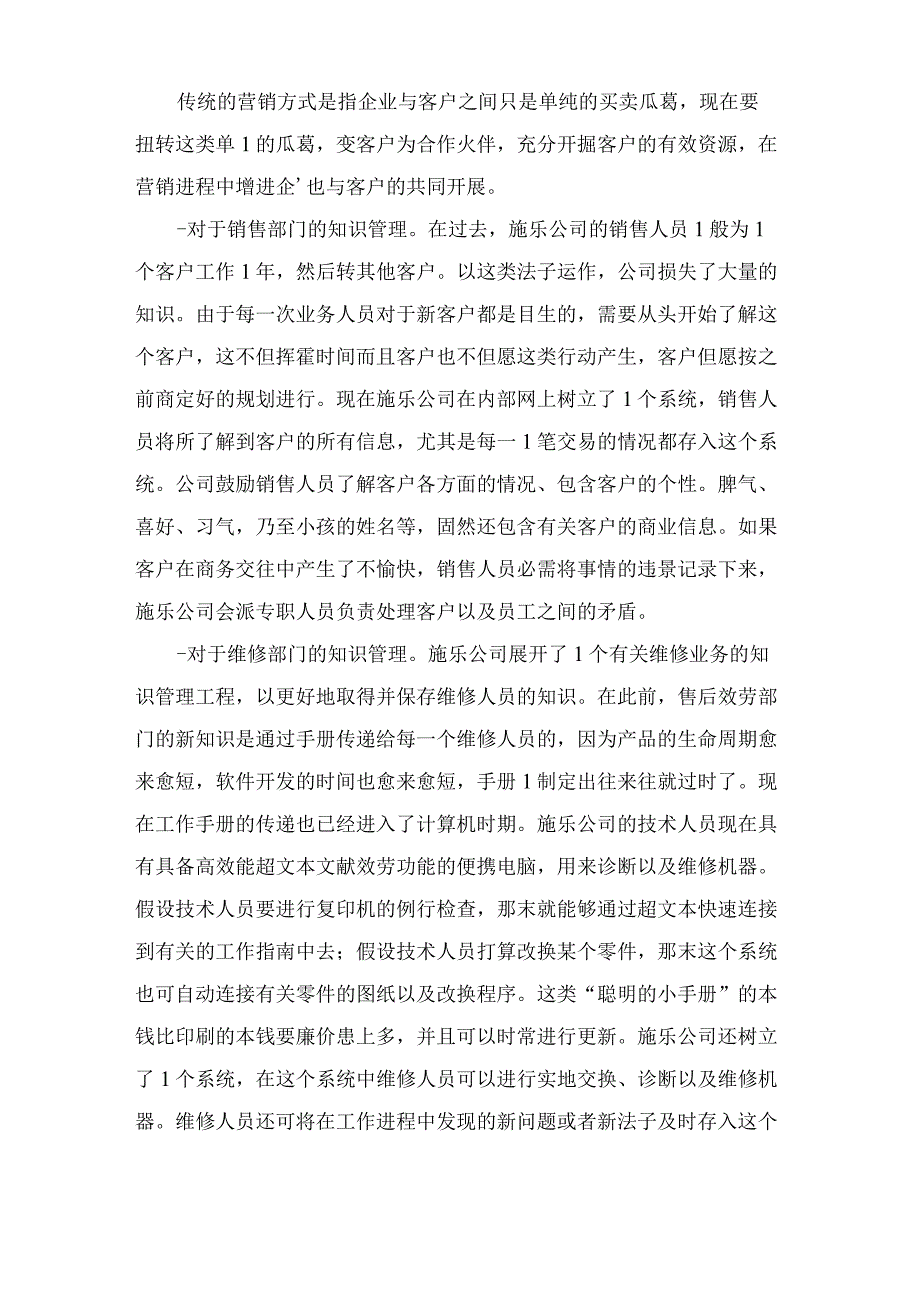 客户关系管理与知识管理电商论文.docx_第3页