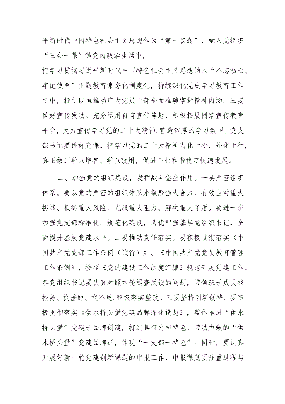 在全市水利系统全面从严治党和党风廉政建设工作会议上的讲话.docx_第2页