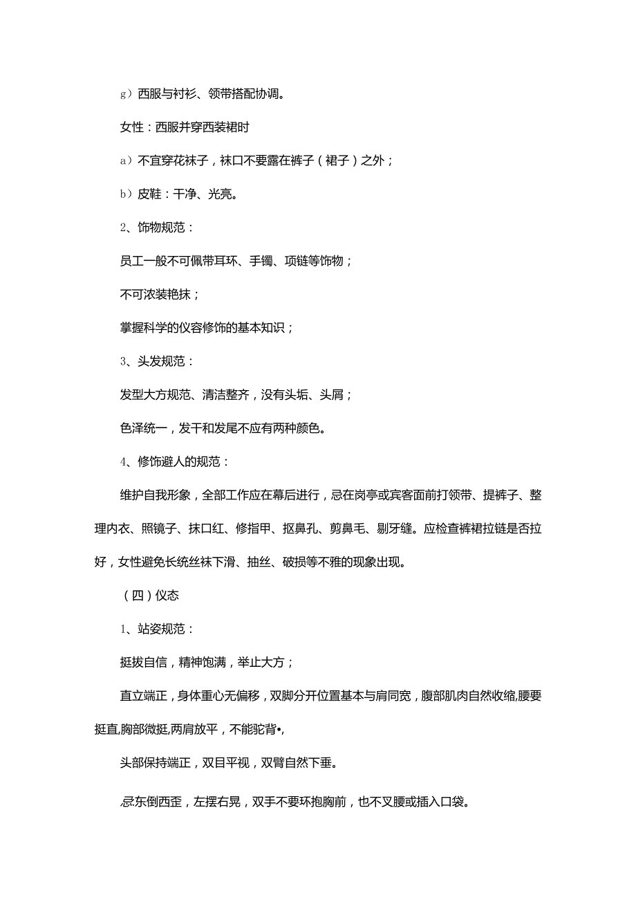 客户服务工作人员道德行为规范.docx_第2页