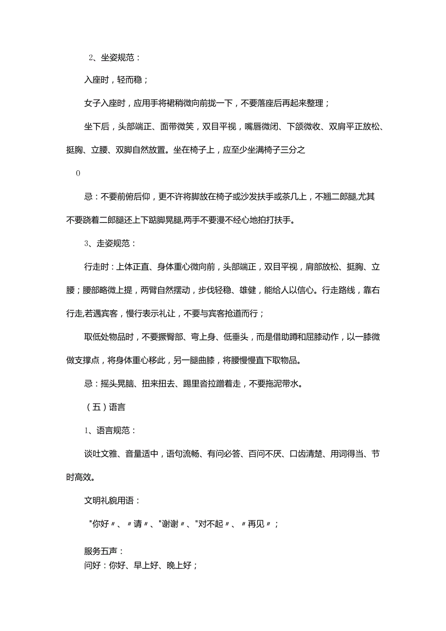 客户服务工作人员道德行为规范.docx_第3页