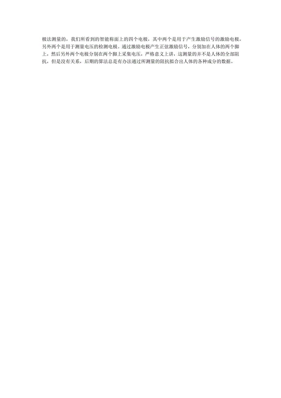 四电极体脂秤方案参数和体重体脂测量原理.docx_第2页